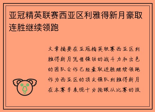 亚冠精英联赛西亚区利雅得新月豪取连胜继续领跑 亚冠精英联赛西亚区利雅得新月豪取连胜继续领跑