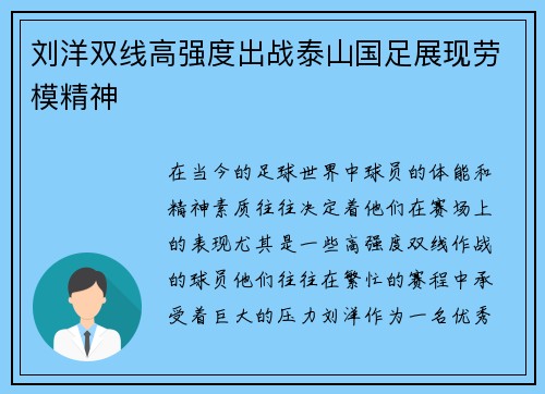 刘洋双线高强度出战泰山国足展现劳模精神 刘洋双线高强度出战泰山国足展现劳模精神