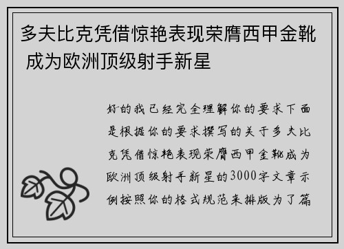 多夫比克凭借惊艳表现荣膺西甲金靴 成为欧洲顶级射手新星 多夫比克凭借惊艳表现荣膺西甲金靴 成为欧洲顶级射手新星