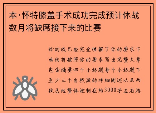 本·怀特膝盖手术成功完成预计休战数月将缺席接下来的比赛 本·怀特膝盖手术成功完成预计休战数月将缺席接下来的比赛