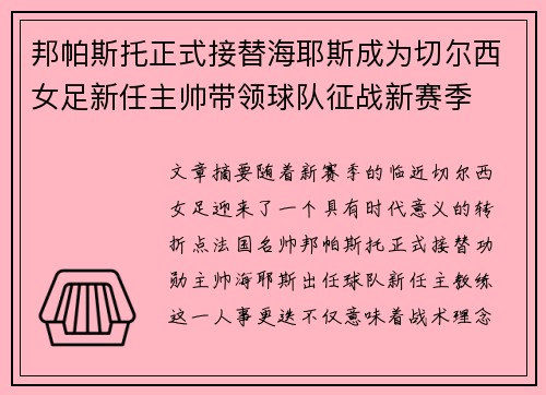 邦帕斯托正式接替海耶斯成为切尔西女足新任主帅带领球队征战新赛季