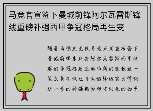 马竞官宣签下曼城前锋阿尔瓦雷斯锋线重磅补强西甲争冠格局再生变