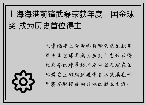 上海海港前锋武磊荣获年度中国金球奖 成为历史首位得主