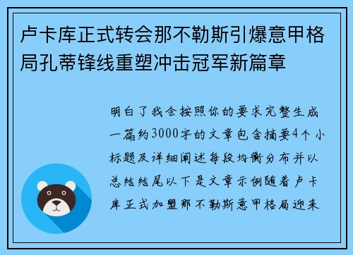 卢卡库正式转会那不勒斯引爆意甲格局孔蒂锋线重塑冲击冠军新篇章 卢卡库正式转会那不勒斯引爆意甲格局孔蒂锋线重塑冲击冠军新篇章