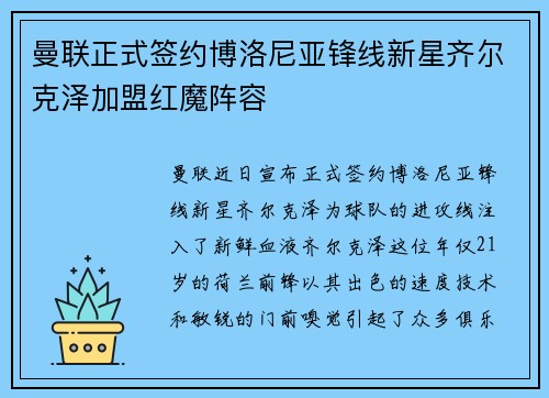 曼联正式签约博洛尼亚锋线新星齐尔克泽加盟红魔阵容 曼联正式签约博洛尼亚锋线新星齐尔克泽加盟红魔阵容